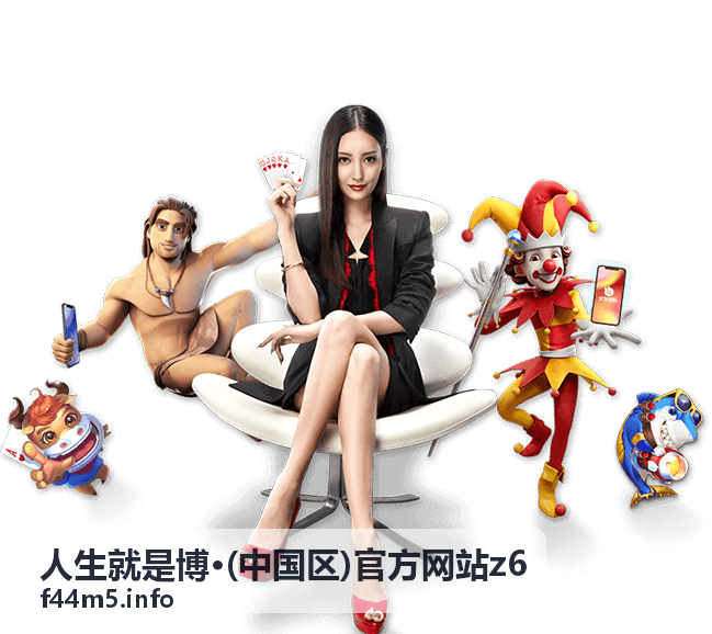 人生就是博·(中国区)官方网站z6 等级晋级机制介绍
